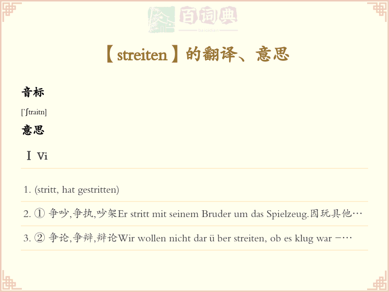 streiten