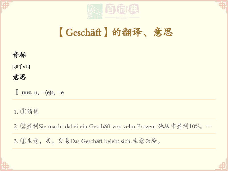 Geschäft