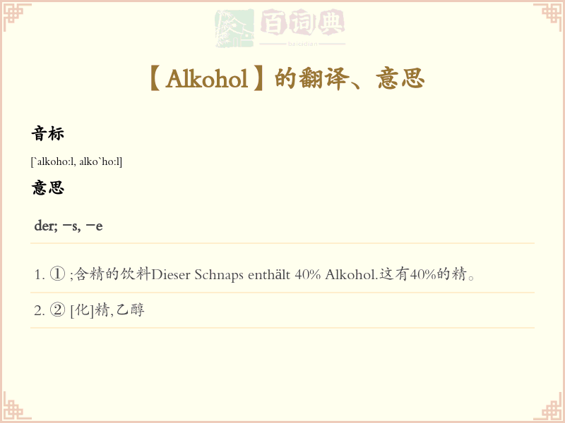 Alkohol