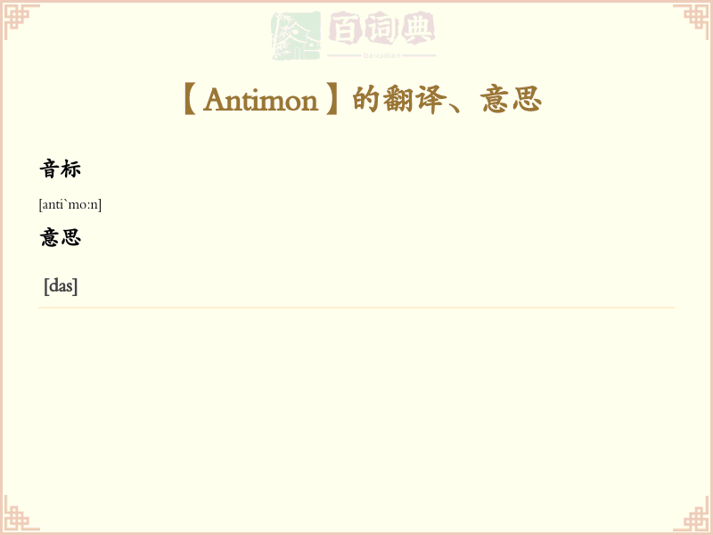 Antimon