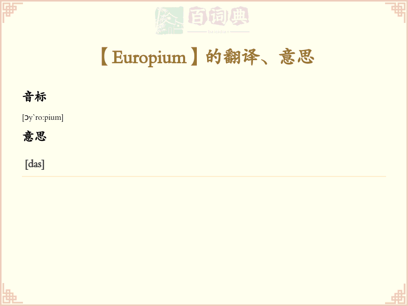 Europium