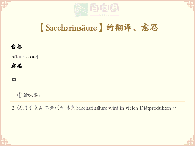 Saccharinsäure