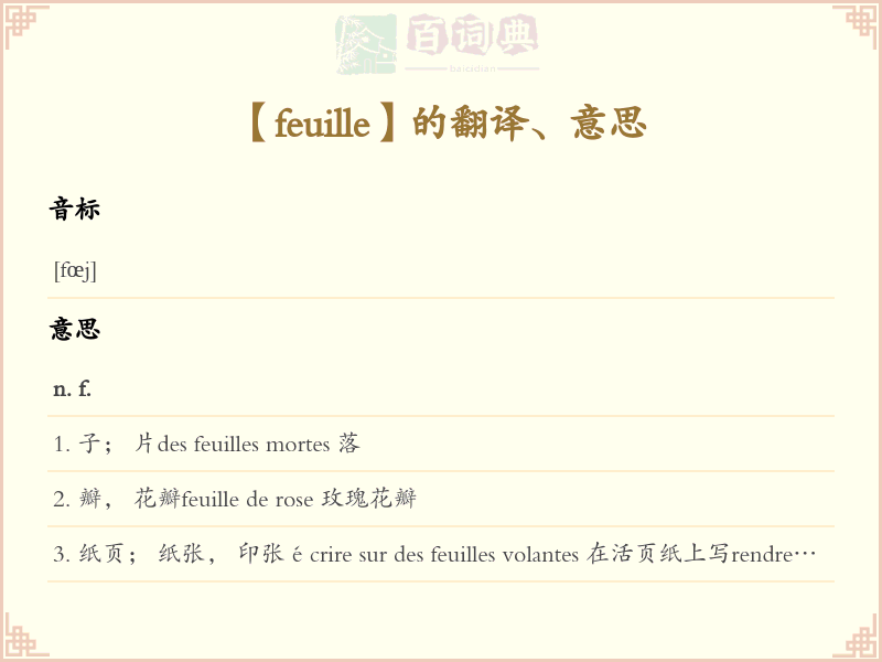 feuille