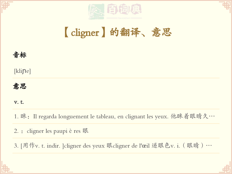 cligner