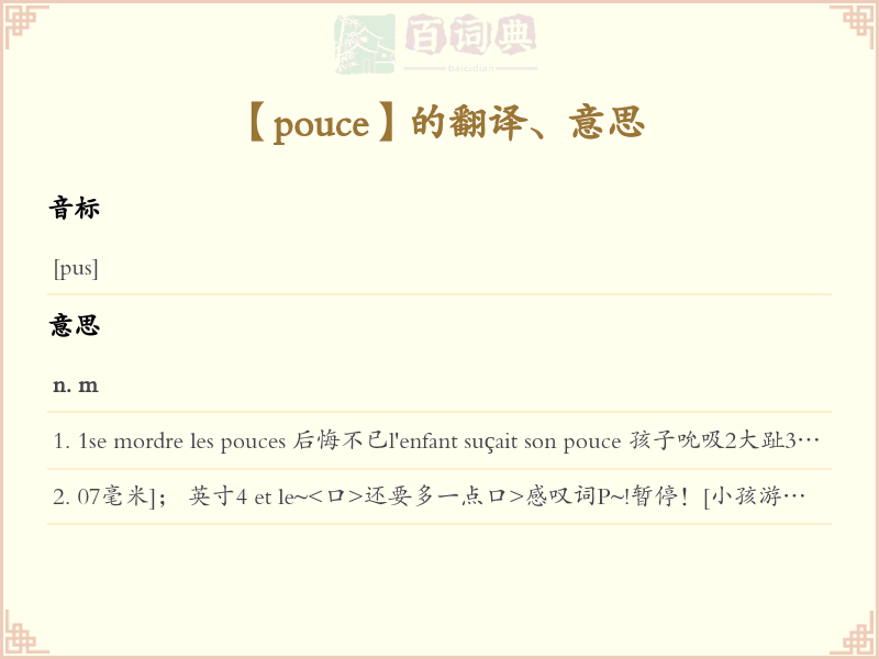 pouce