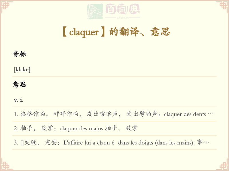 claquer