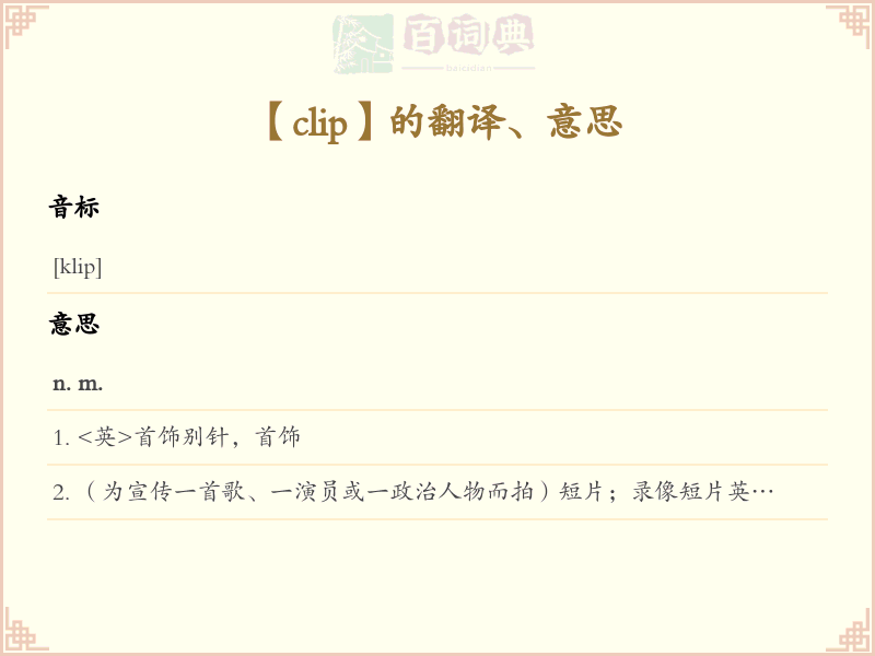 clip