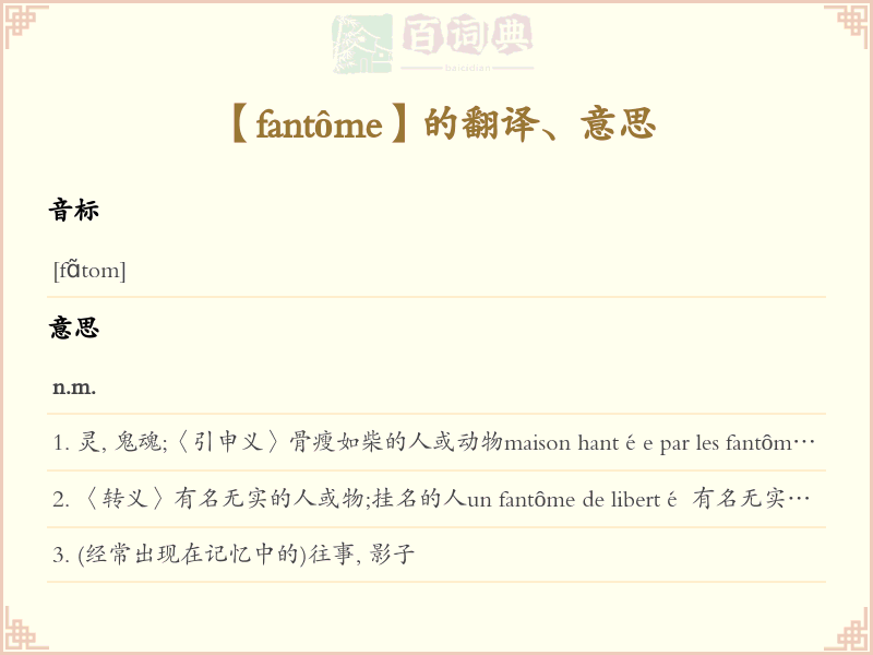 fantôme