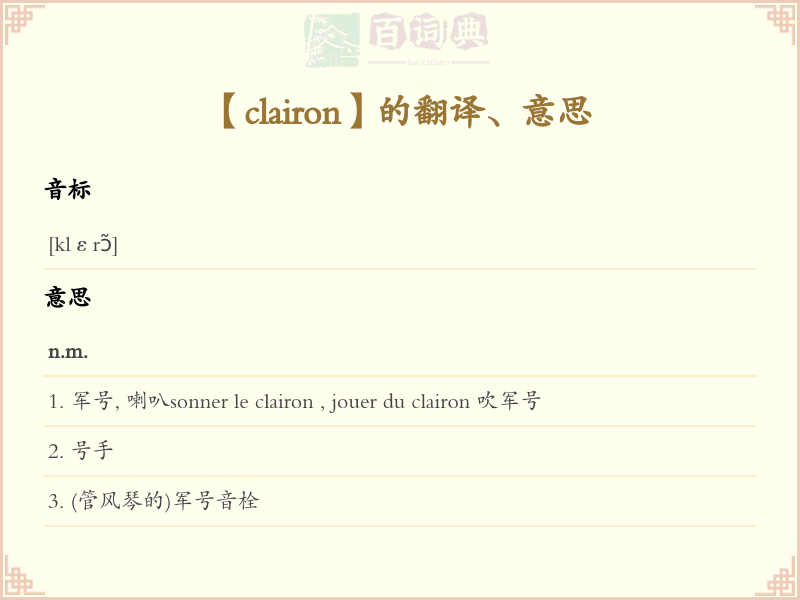 clairon