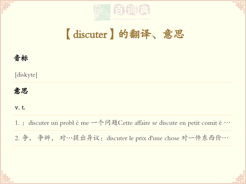 discuter
