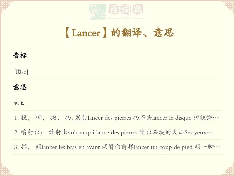 Lancer