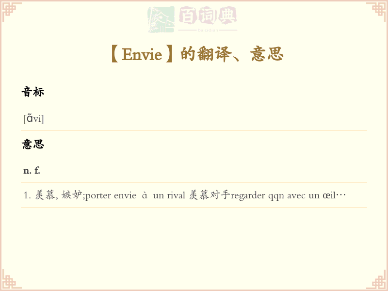Envie