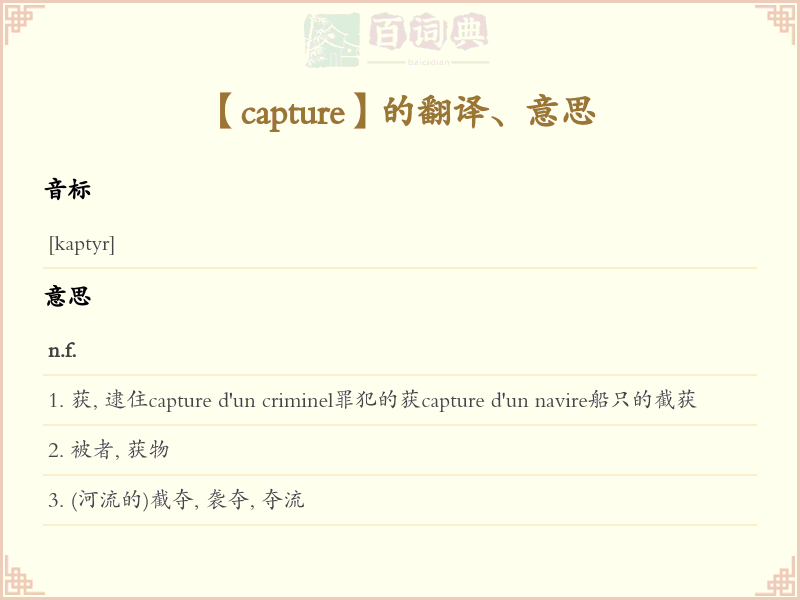 capture