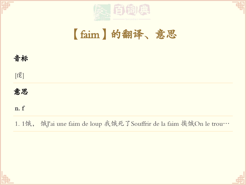 faim