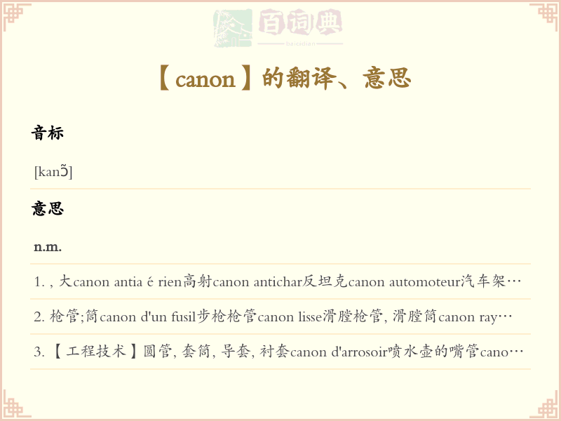 canon