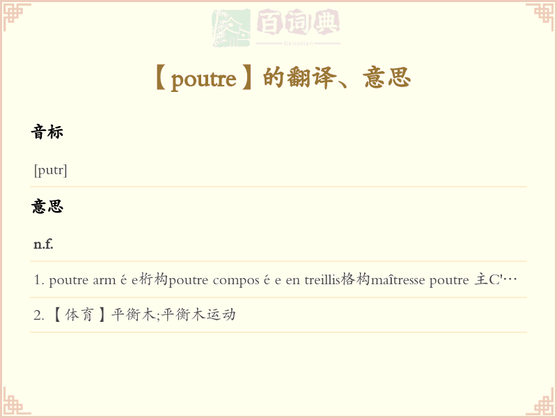 poutre