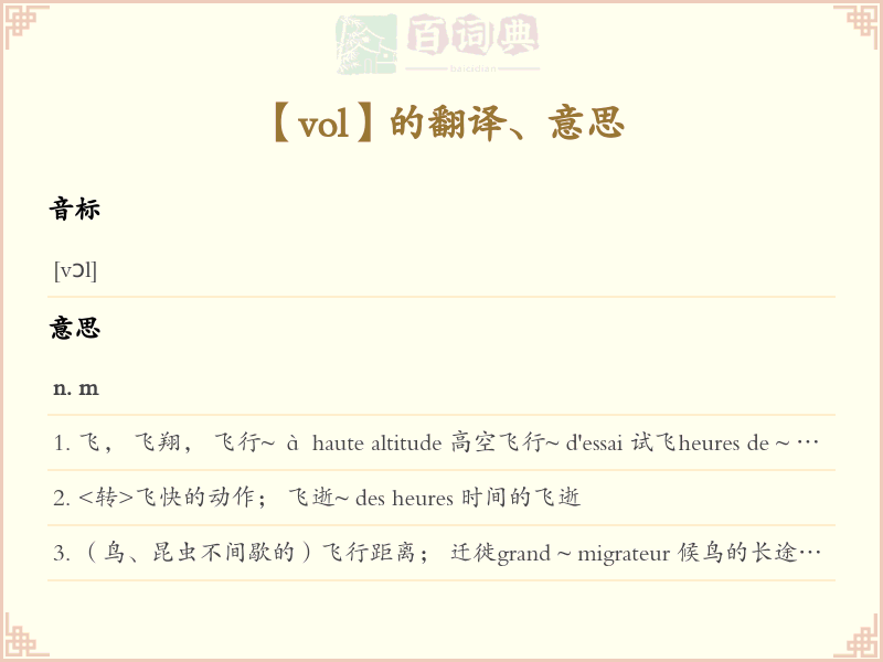 vol
