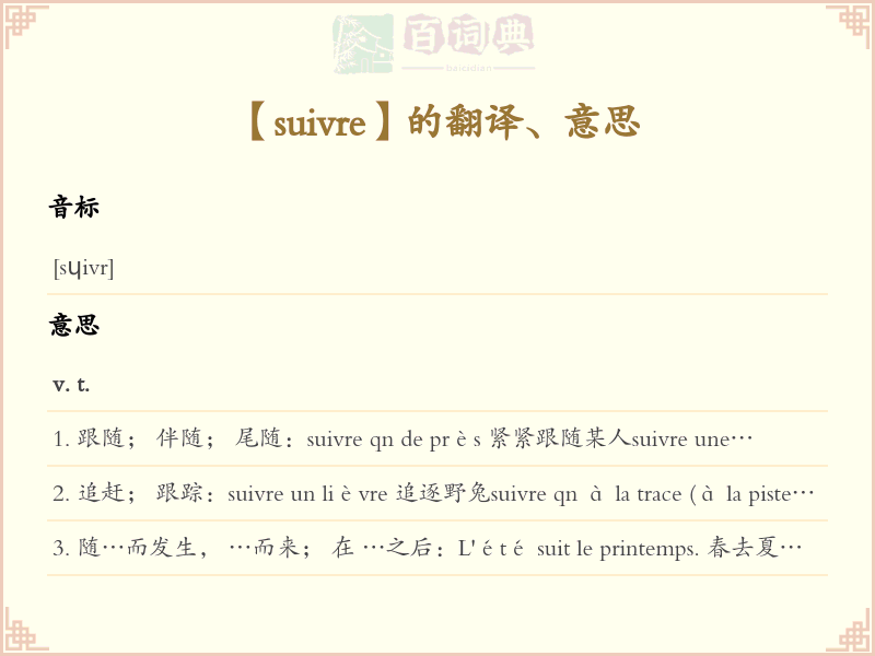 suivre