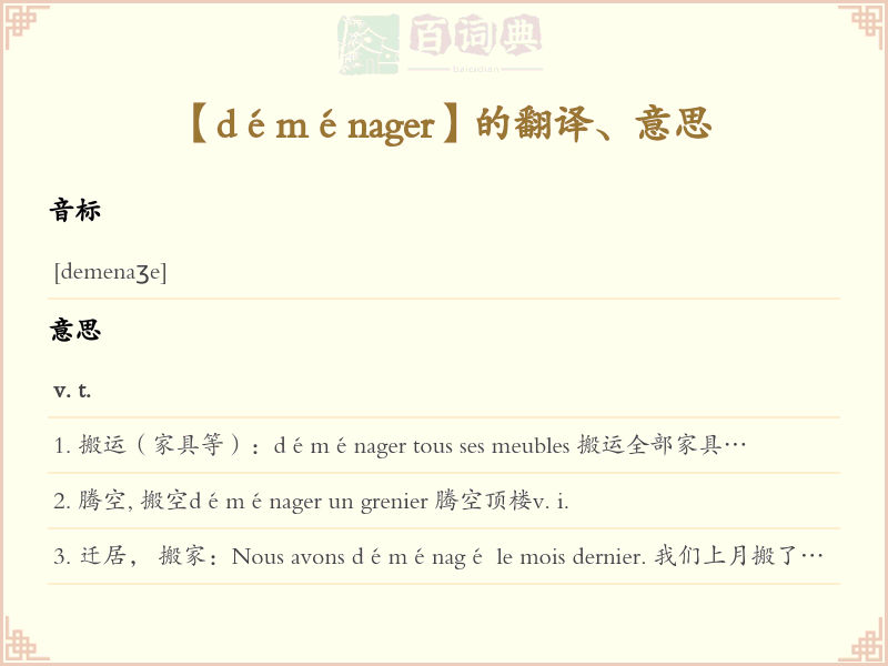 déménager