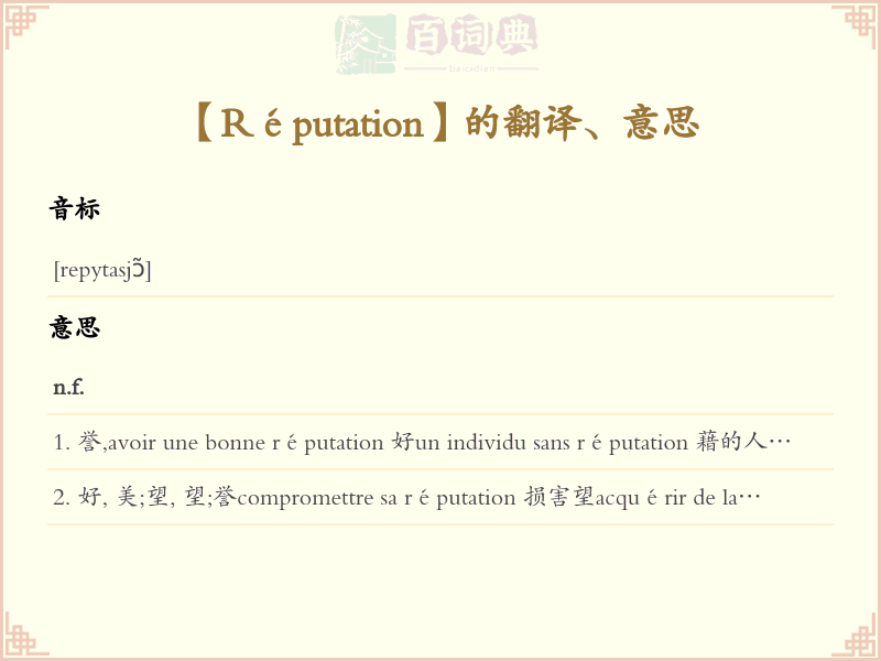 Réputation