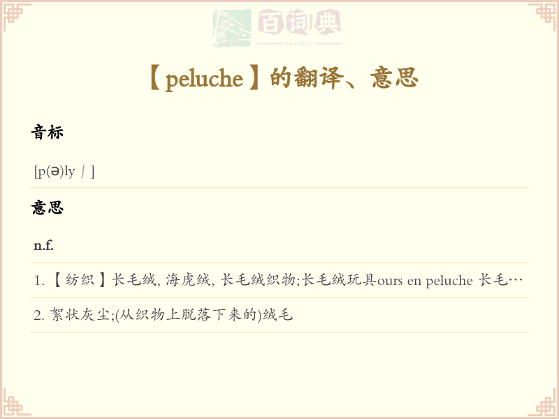 peluche