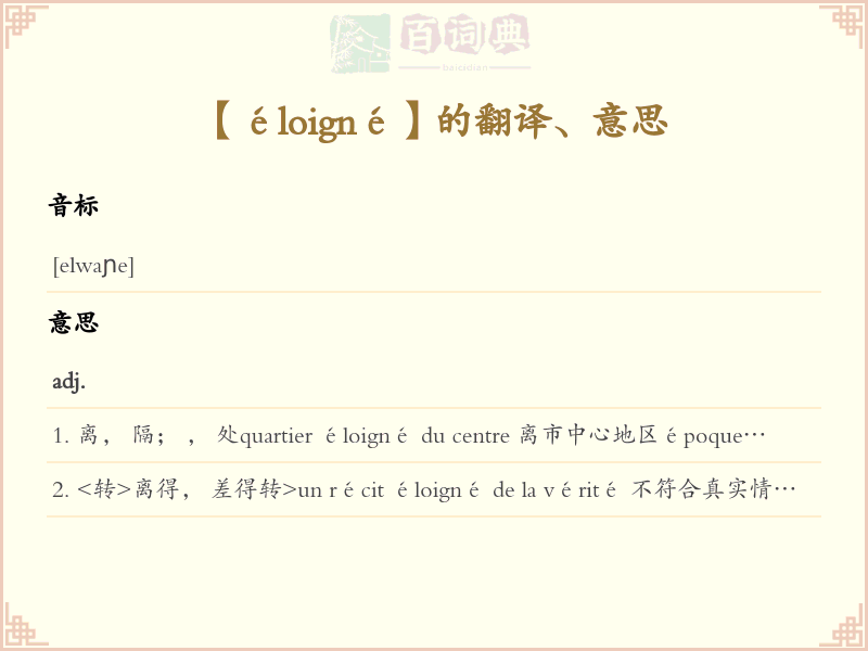 éloigné