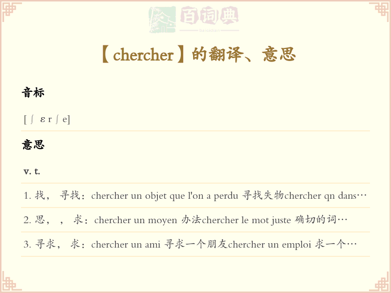 chercher
