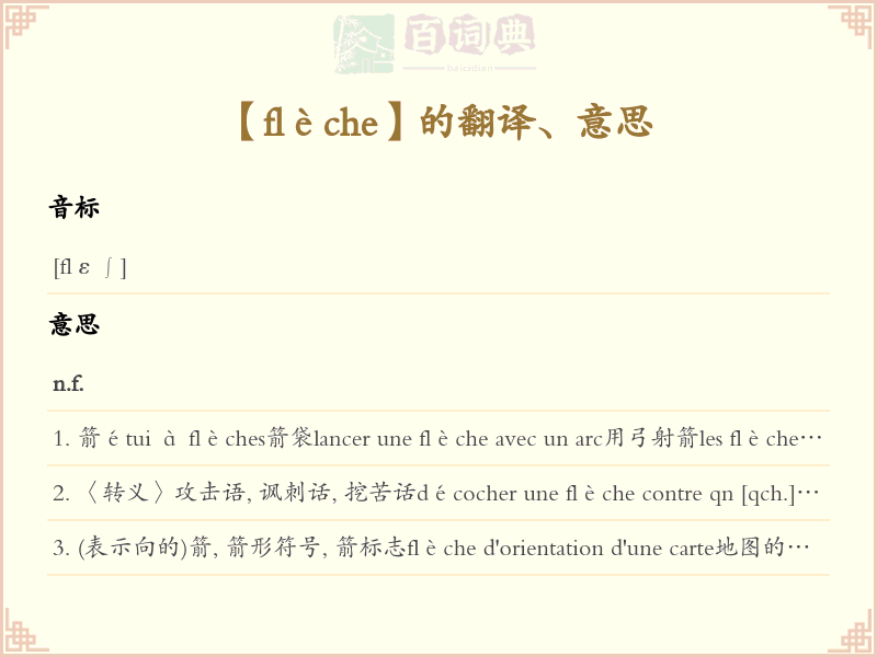 flèche