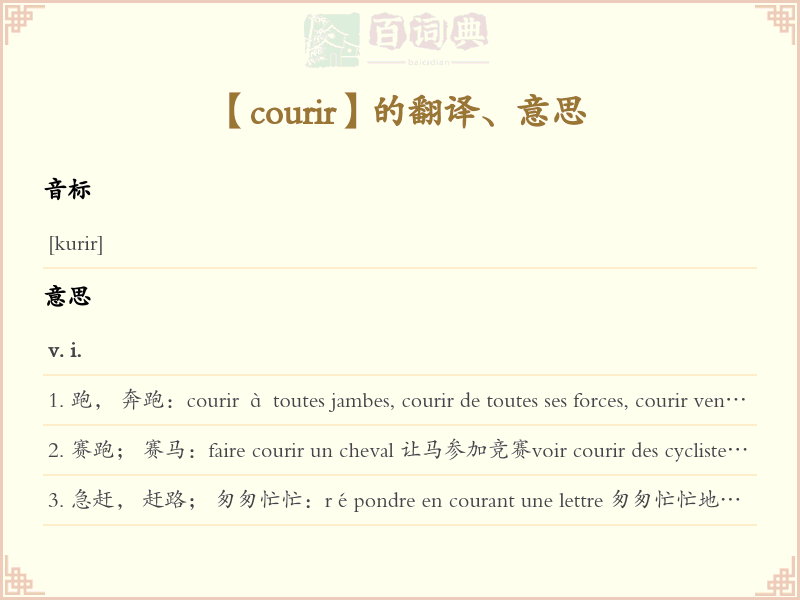 courir