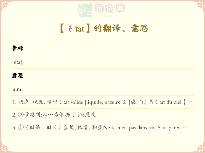 état