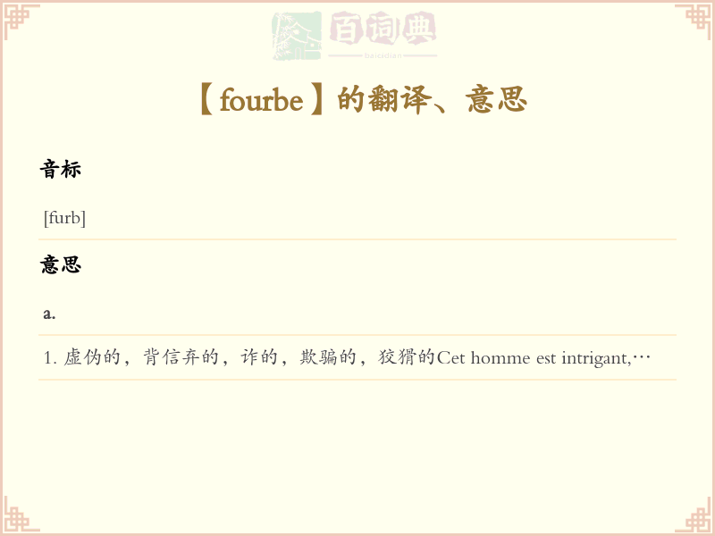 fourbe