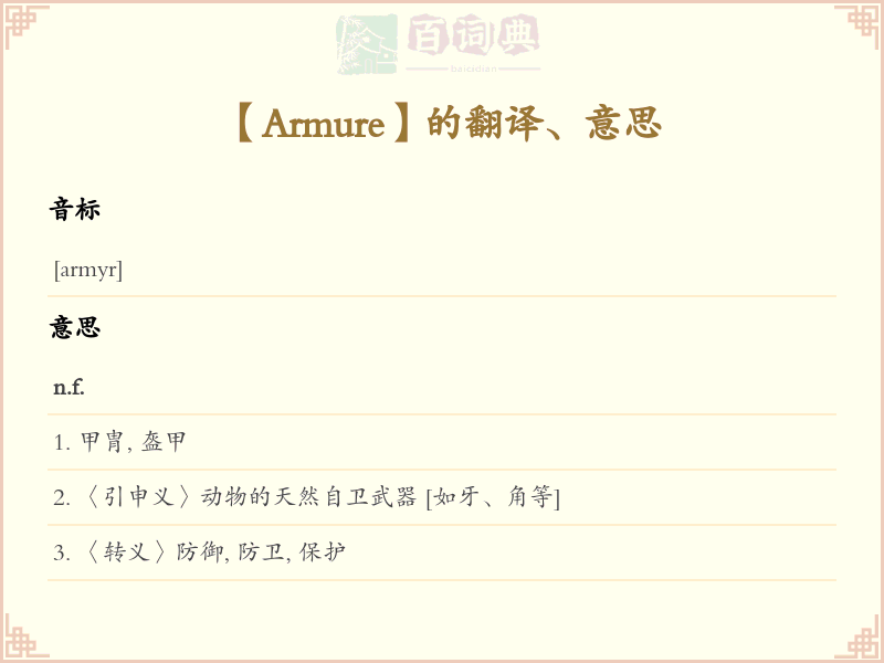 Armure
