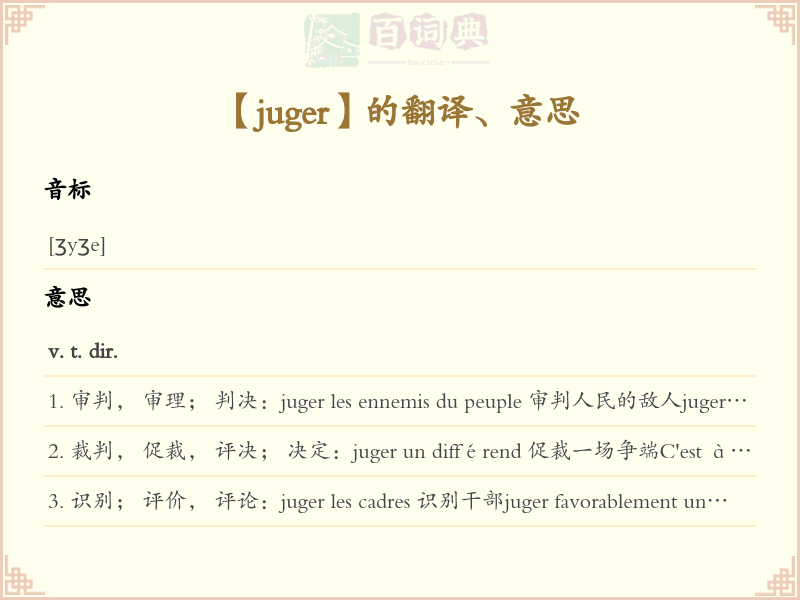 juger