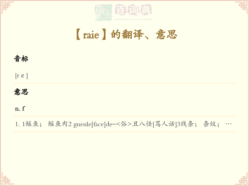 raie
