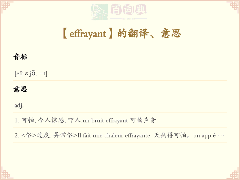 effrayant