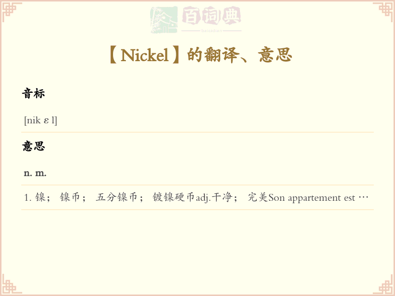 Nickel