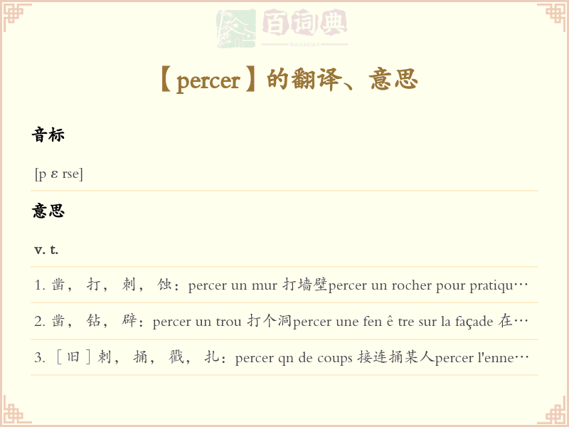 percer