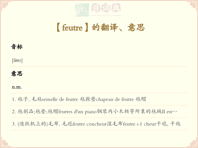 feutre