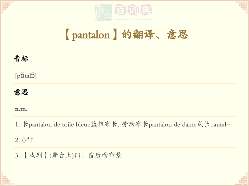 pantalon