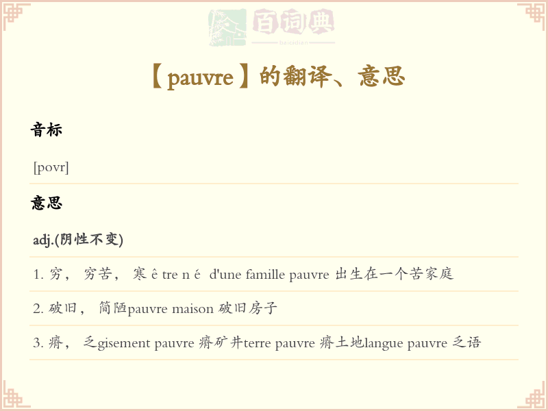 pauvre