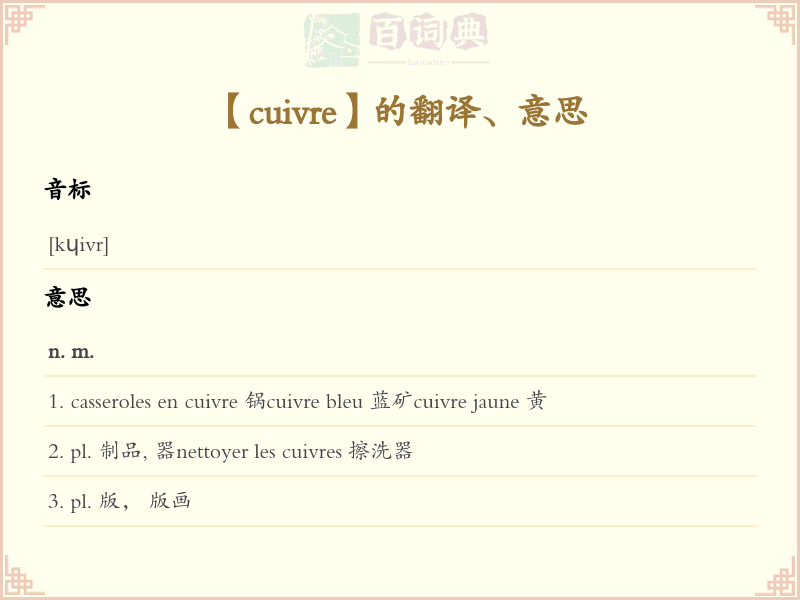 cuivre