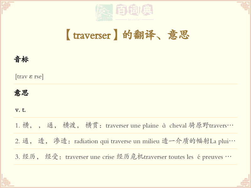 traverser