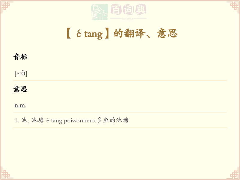 étang