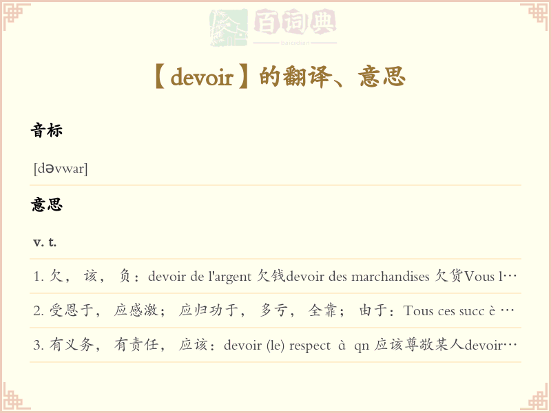 devoir