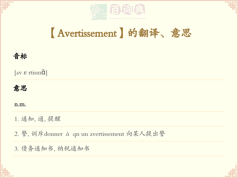 Avertissement