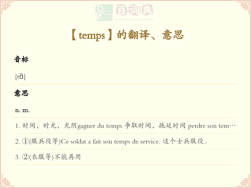 temps