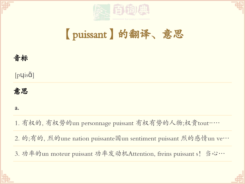 puissant