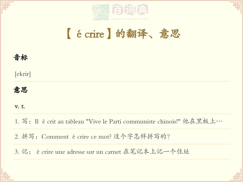 écrire