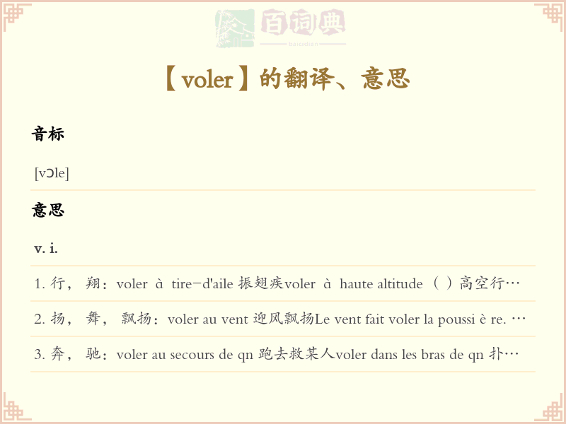 voler