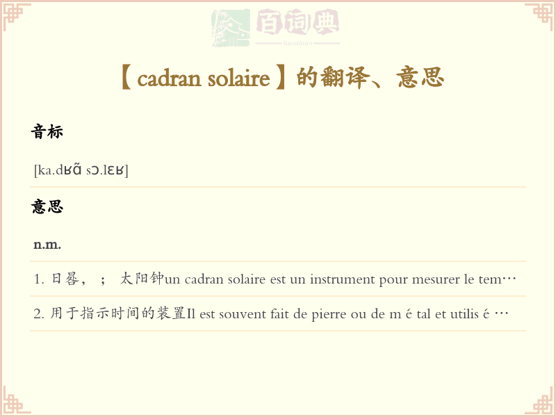 cadran solaire